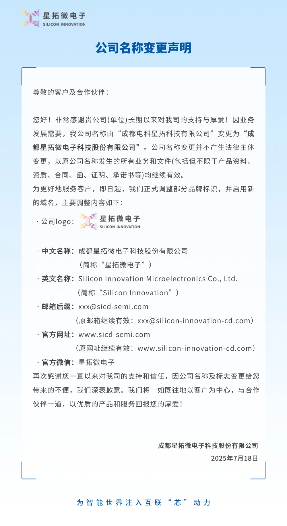 成都电科星拓更名为星拓微电子2.jpg